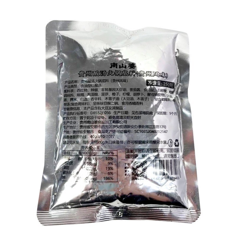 番茄红酸汤火锅底料商用餐饮连锁定制果蔬汤底调料包图5