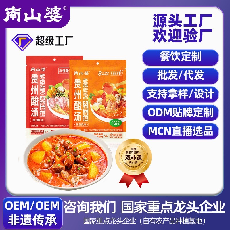 贵州红酸汤火锅底料番茄果蔬汤底酸汤肥牛水饺商用餐饮