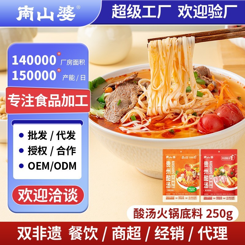 红酸汤火锅底料番茄果蔬肥牛米线商用经销餐饮代理
