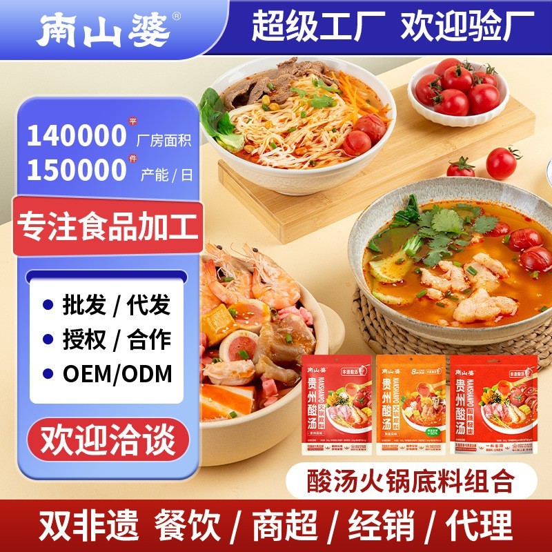 贵州红酸汤火锅底料商用袋装餐饮开店番茄酸汤肥牛调料