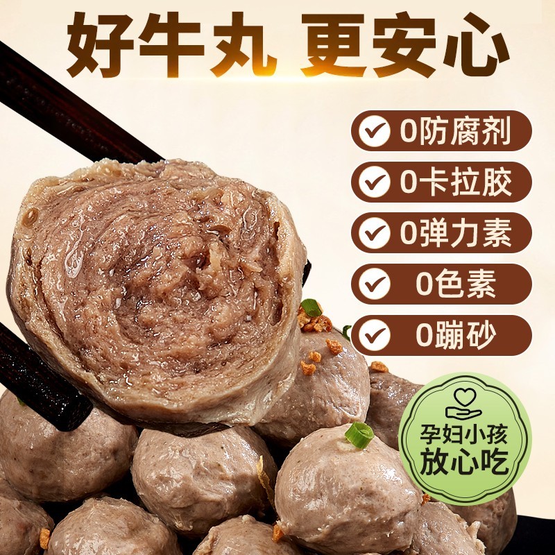 潮汕牛肉丸牛筋丸潮汕手打牛肉火锅食材关东煮丸子麻辣烫食材