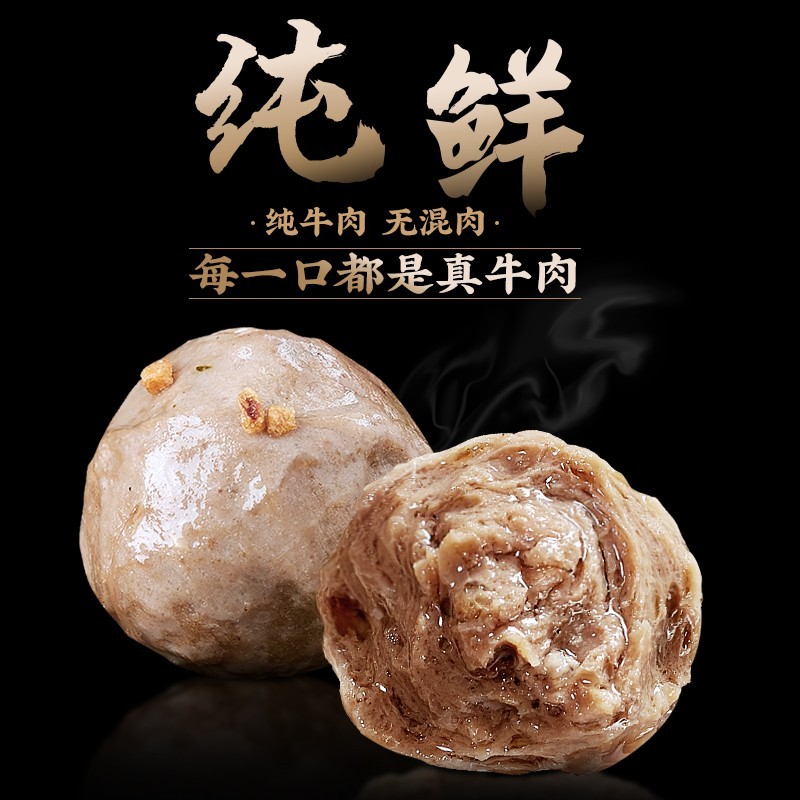 潮汕牛肉丸牛筋丸潮汕手打牛肉火锅食材关东煮丸子麻辣烫食材图4