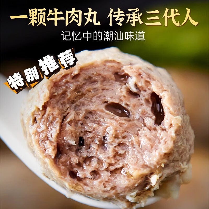 潮汕牛肉丸牛筋丸潮汕手打牛肉火锅食材关东煮丸子麻辣烫食材图3