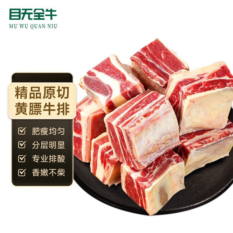 黄膘牛排原切扇子骨牛排骨新鲜带肉牛肋排炖煮烧烤冷冻牛肉