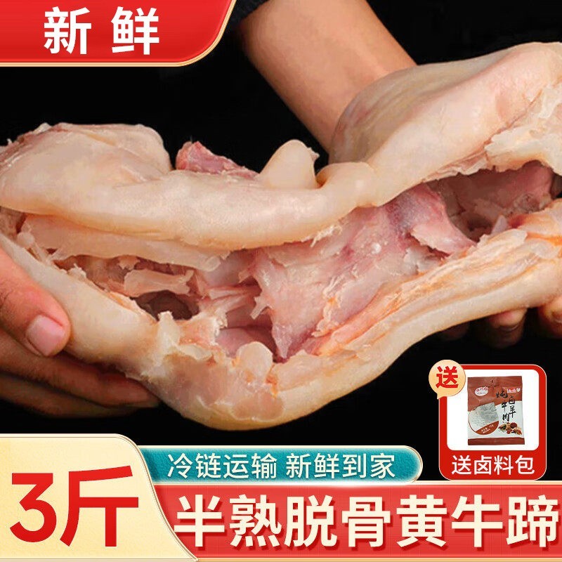 去骨牛蹄新鲜正宗黄牛牛蹄子整只带筋牛脚生鲜商用内蒙半熟蹄图2