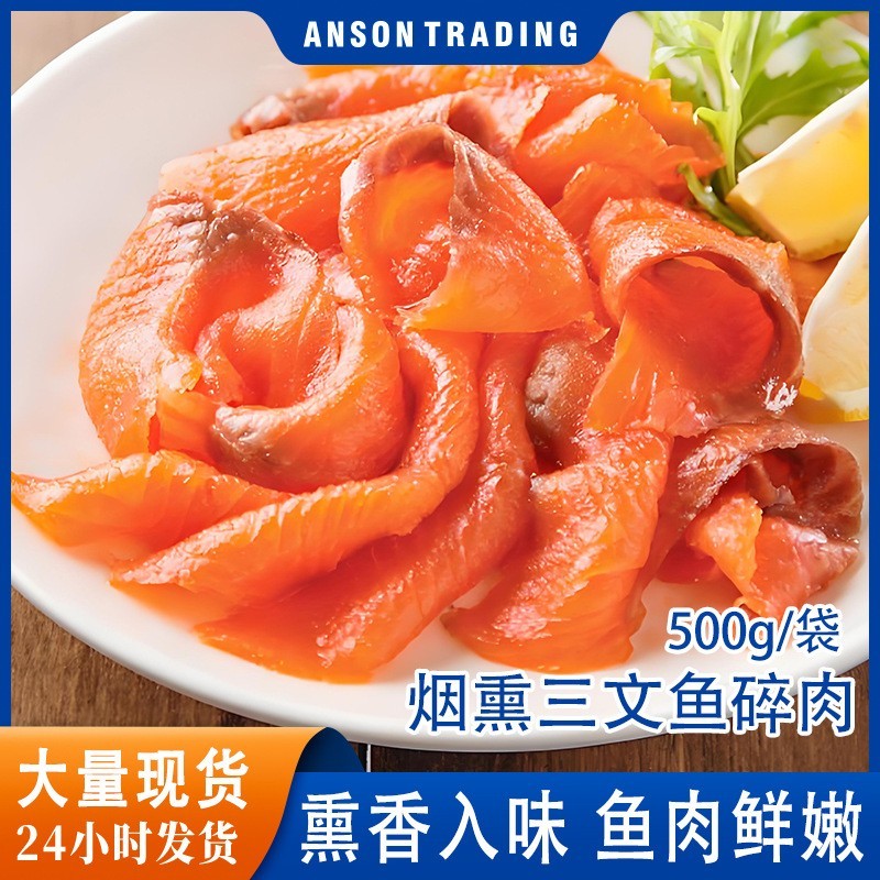 挪威三文鱼刺身烟熏三文鱼冰鲜刺身日料食材家庭日料食材新鲜冷冻
