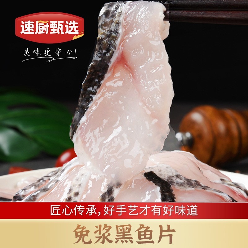 免浆黑鱼片现切去骨少刺火锅食材水煮鱼酸菜鱼片商用食材图2