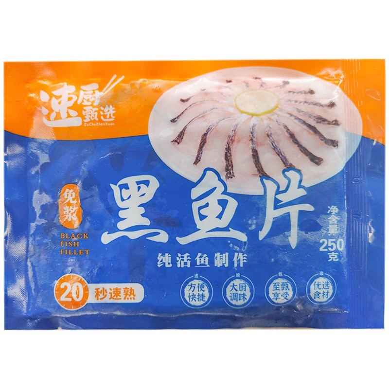 免浆黑鱼片现切去骨少刺火锅食材水煮鱼酸菜鱼片商用食材图5