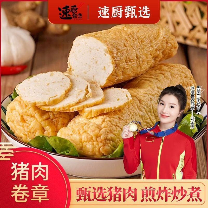 正宗潮汕猪肉卷章500g商用隆江猪脚饭半成品火锅食材潮汕肉卷2根