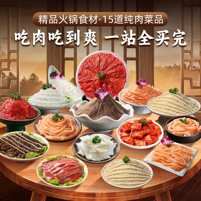 火锅食材高端包装串串自助牛杂千层肚肉毛肚鸭鹅肠火锅店套餐