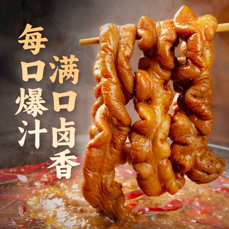 精品香卤肥肠猪大肠火锅食材供应链干锅爆炒火锅冒菜食材五香