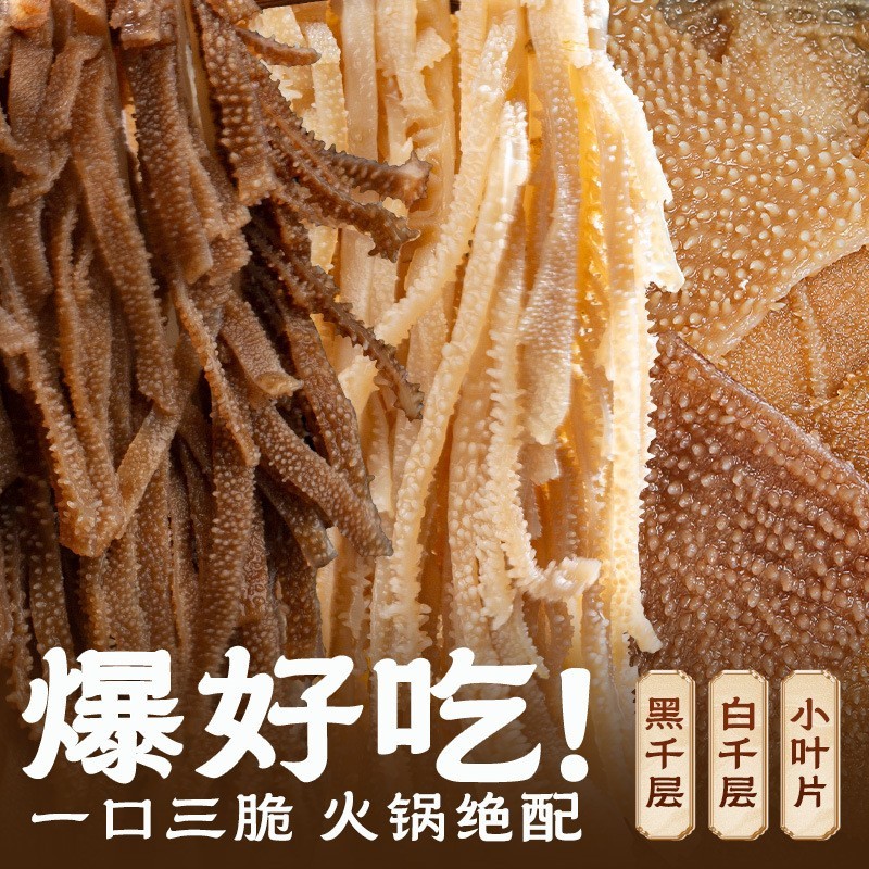 毛肚三剑客冒菜尝鲜黑白千层肚牛毛肚火锅食材牛百叶套餐新鲜