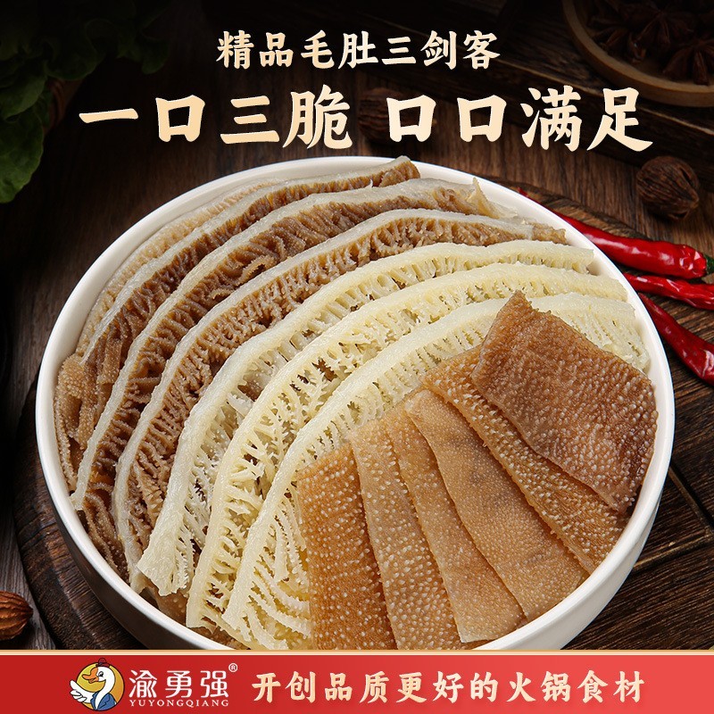 毛肚三剑客冒菜尝鲜黑白千层肚牛毛肚火锅食材牛百叶套餐新鲜图2