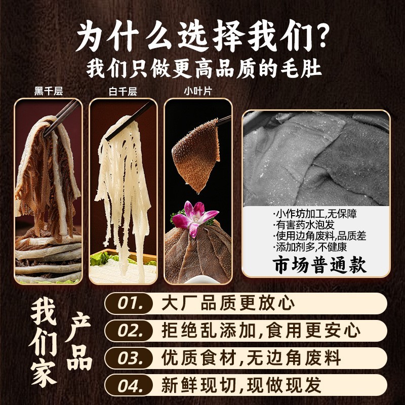 毛肚三剑客冒菜尝鲜黑白千层肚牛毛肚火锅食材牛百叶套餐新鲜图4