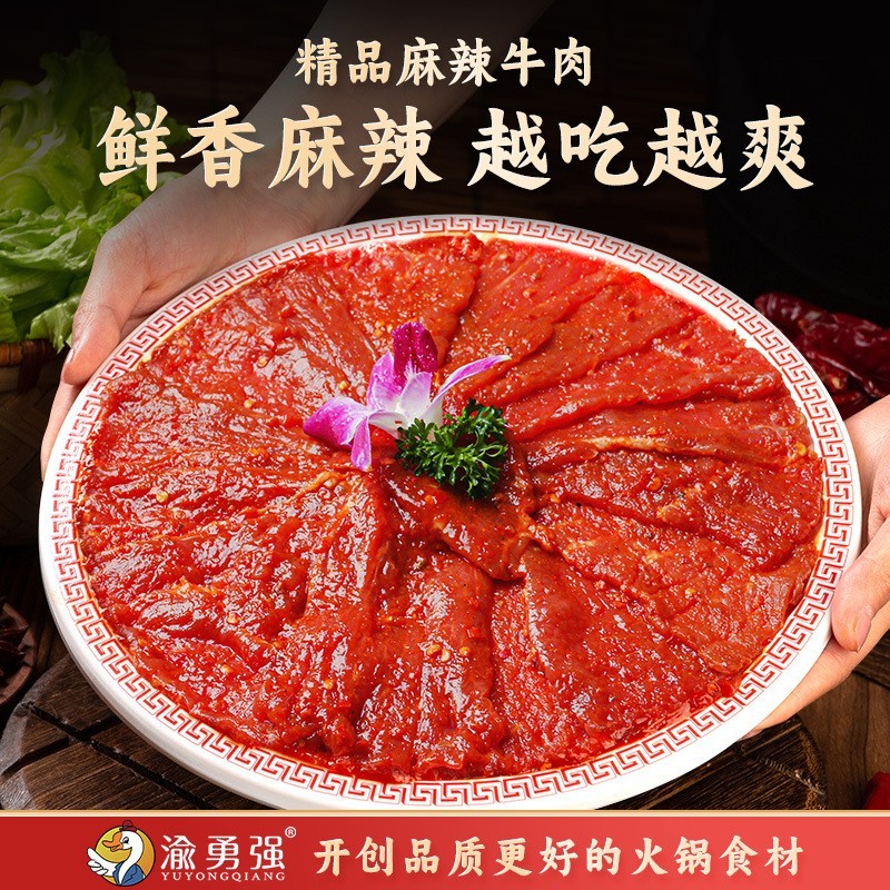 麻辣牛肉片火锅食材川味涮火锅150克工厂冷冻麻辣烫商用图4