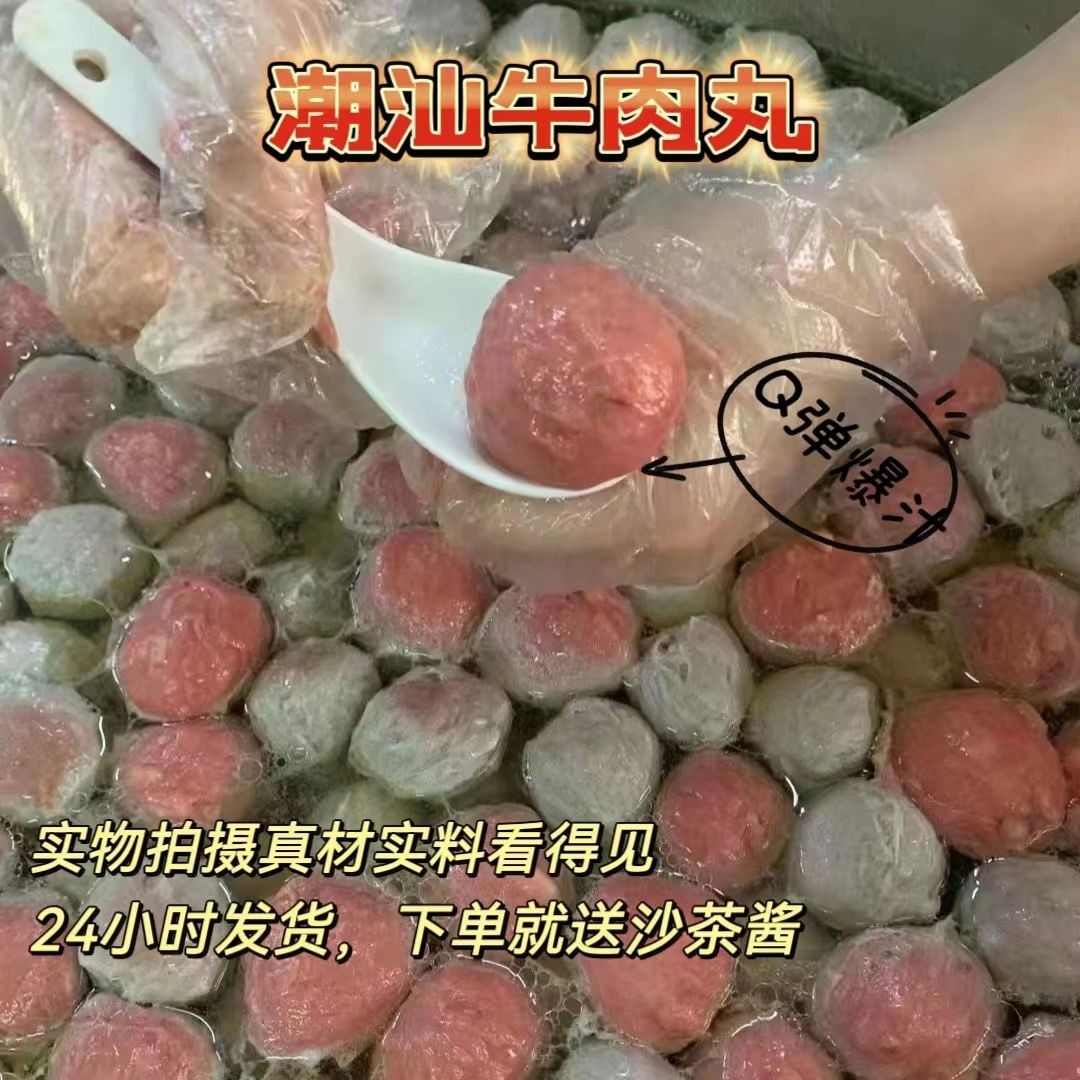 牛肉丸潮汕特产手打牛筋丸子手工火锅商用食材潮州1000g汕头正宗图3