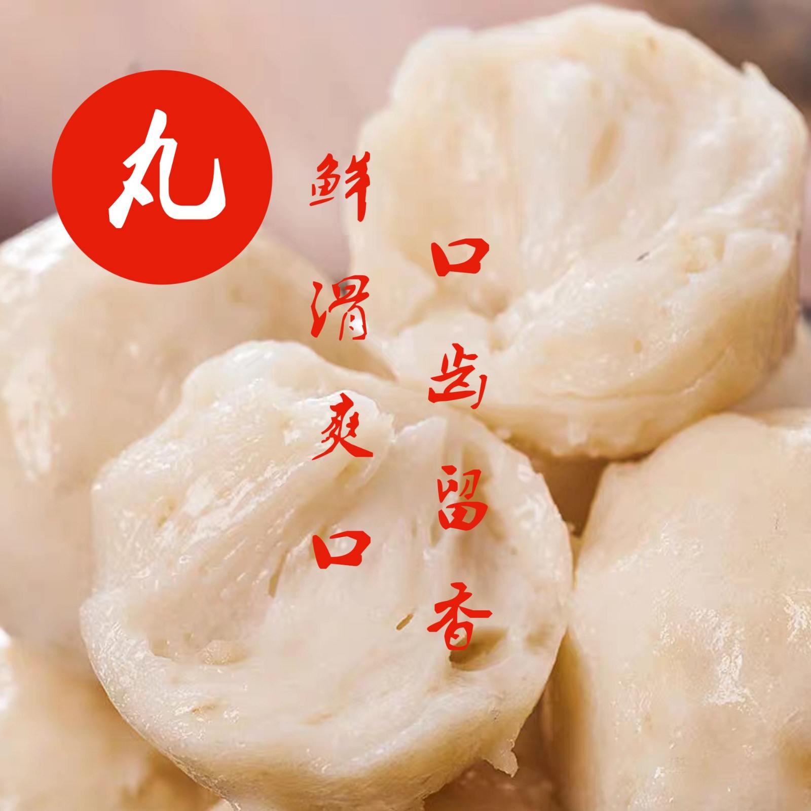 墨鱼丸鲜美爽口火锅烧烤麻辣烫食材500g真空包装图3