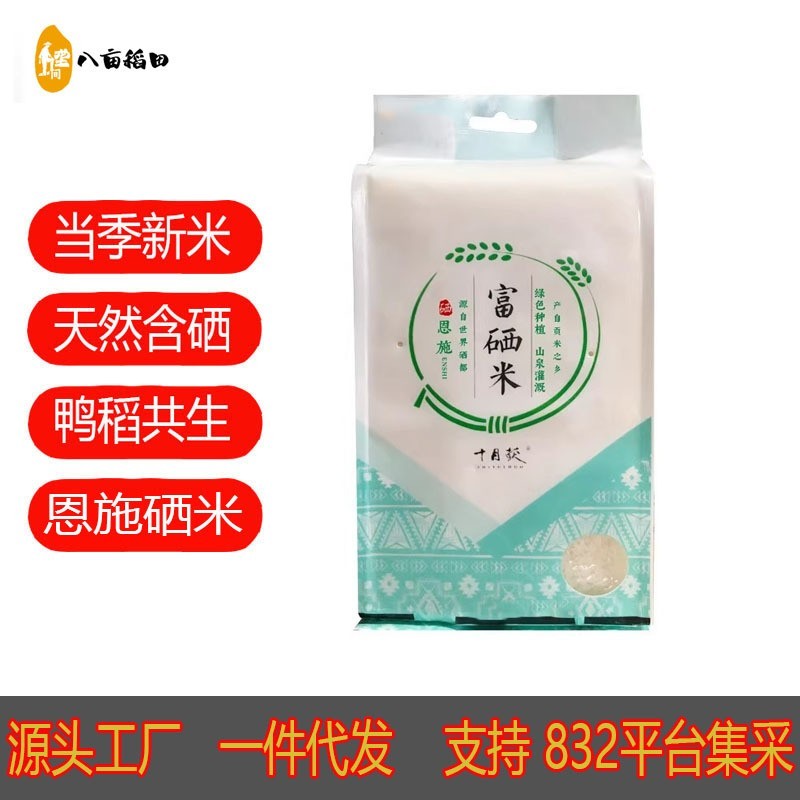 2025十月获恩施富硒大米长粒香米盛家坝贡米之乡真空包装绿富硒5k