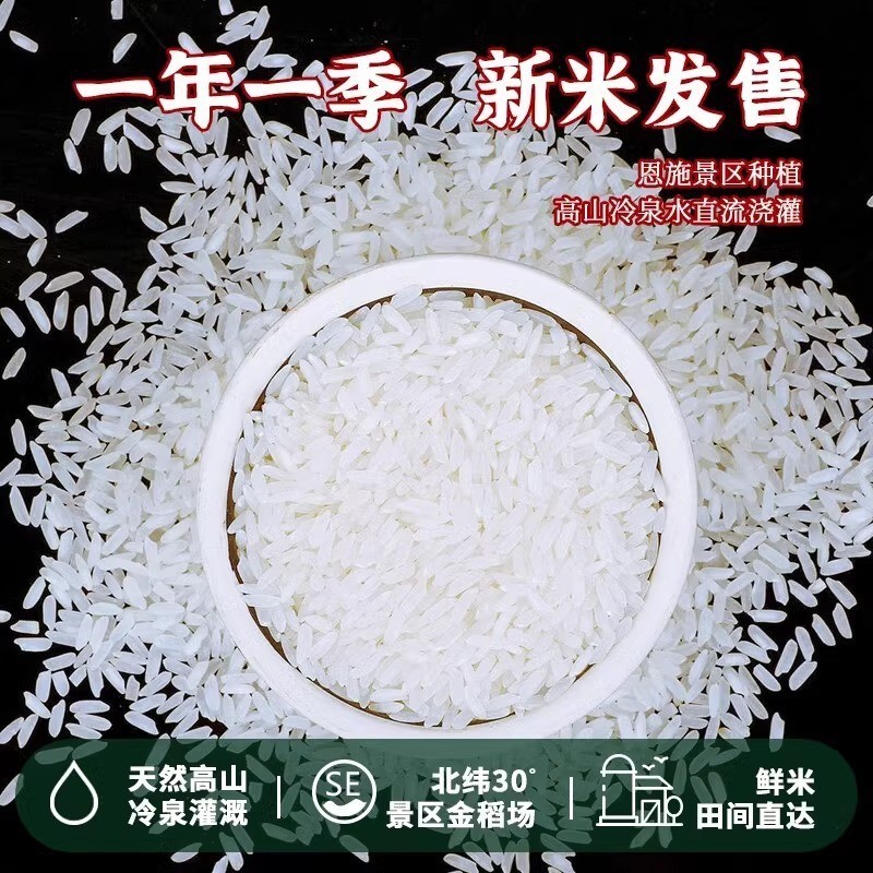2025十月获恩施富硒大米长粒香米盛家坝贡米之乡真空包装绿富硒5k图2