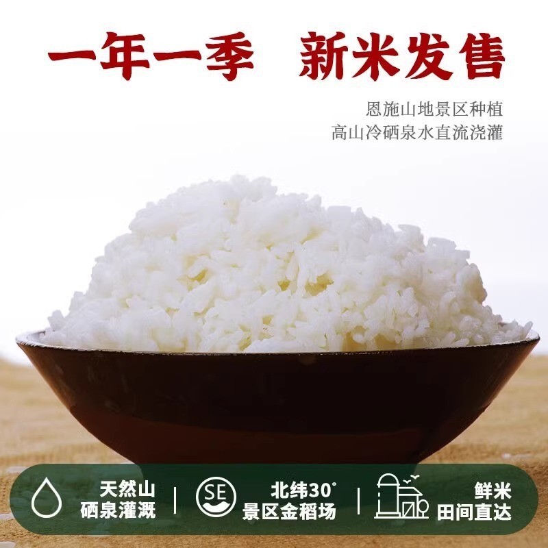 2025十月获恩施富硒大米长粒香米盛家坝贡米之乡真空包装绿富硒5k图4