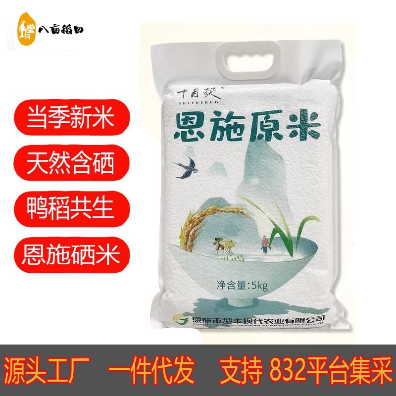 十月获湖北恩施大米5公斤真空包装当季新米农家种植长粒香籼米煲