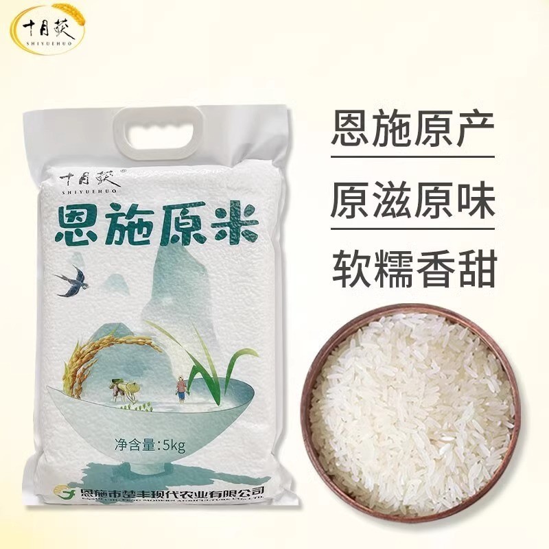 十月获湖北恩施大米5公斤真空包装当季新米农家种植长粒香籼米煲图3