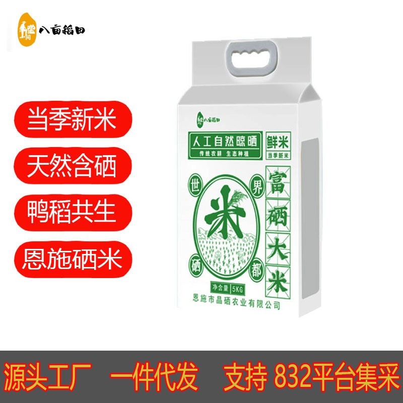 八亩稻田恩施富硒大米长粒香米盛家坝贡米之乡真空包装绿富硒5kg