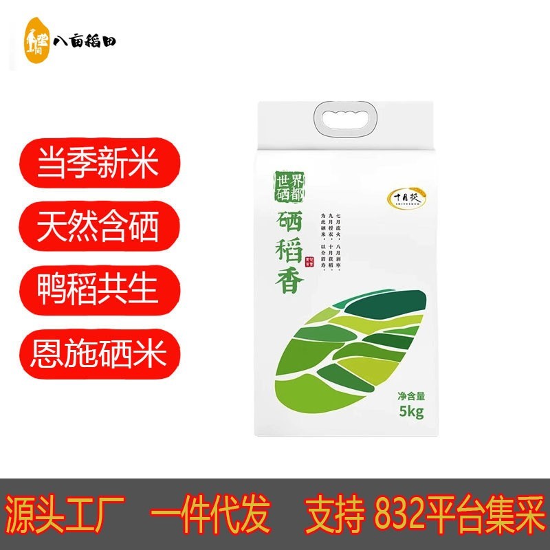 十月获恩施天然富硒大米10斤真空包装长粒香籼米农家种植当季5kg