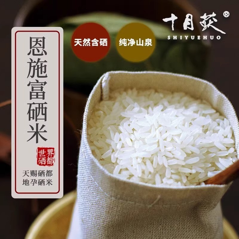 十月获恩施天然富硒大米10斤真空包装长粒香籼米农家种植当季5kg图2
