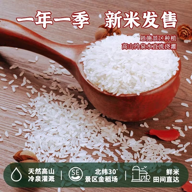 十月获恩施天然富硒大米10斤真空包装长粒香籼米农家种植当季5kg图3