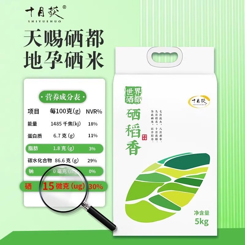 十月获恩施天然富硒大米10斤真空包装长粒香籼米农家种植当季5kg图4