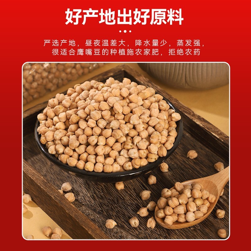鹰嘴豆原料真空包装新疆特产五谷杂粮粗粮500g高蛋白高蛋白营养图4