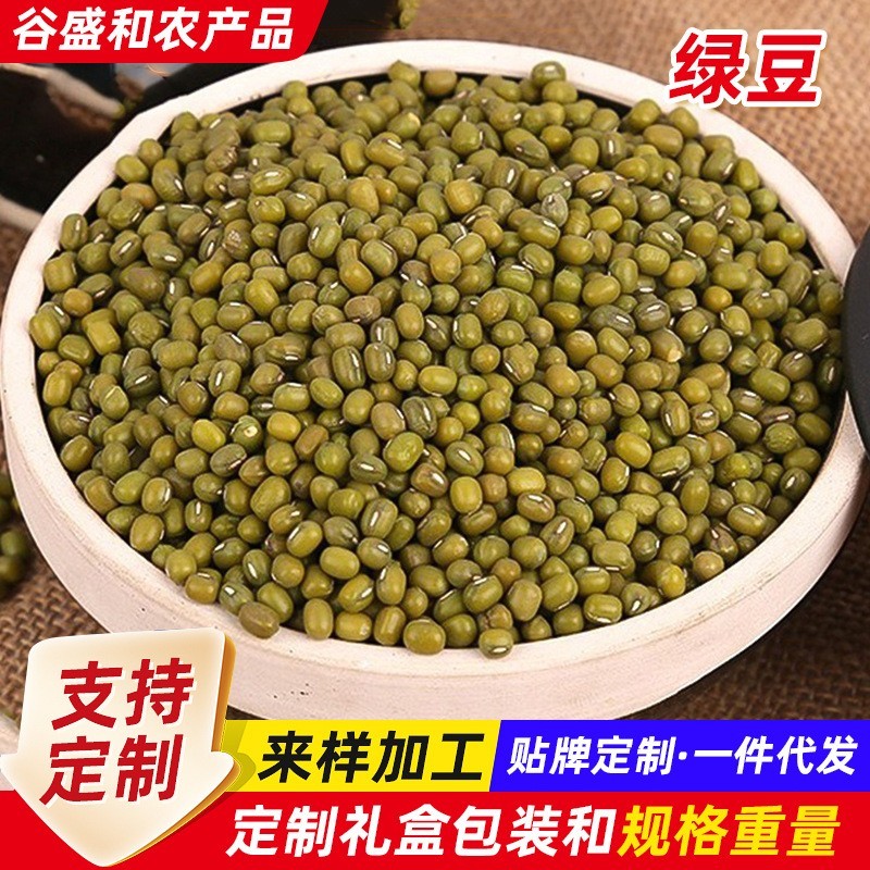 绿豆明绿豆500g散装新粮易煮真空包装五谷杂粮定制一斤粗粮豆类
