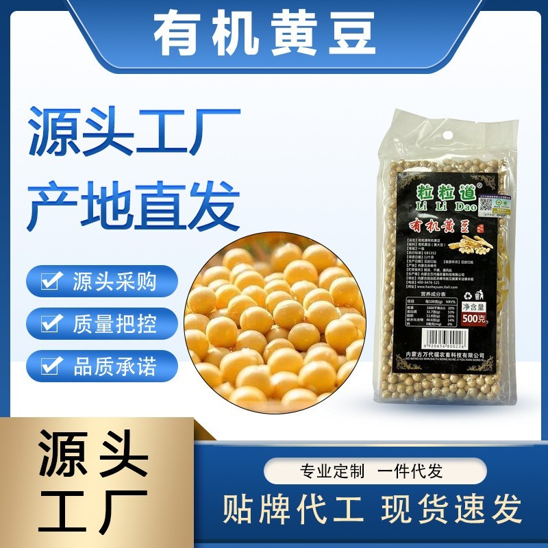 内蒙古粒粒道有机黄豆500g芽豆真空包装粗粮源头工厂