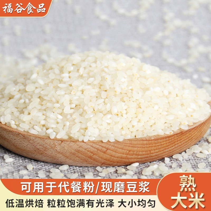 熟五谷杂粮熟大米五谷磨粉五谷豆浆现磨原料500g熟大米粒