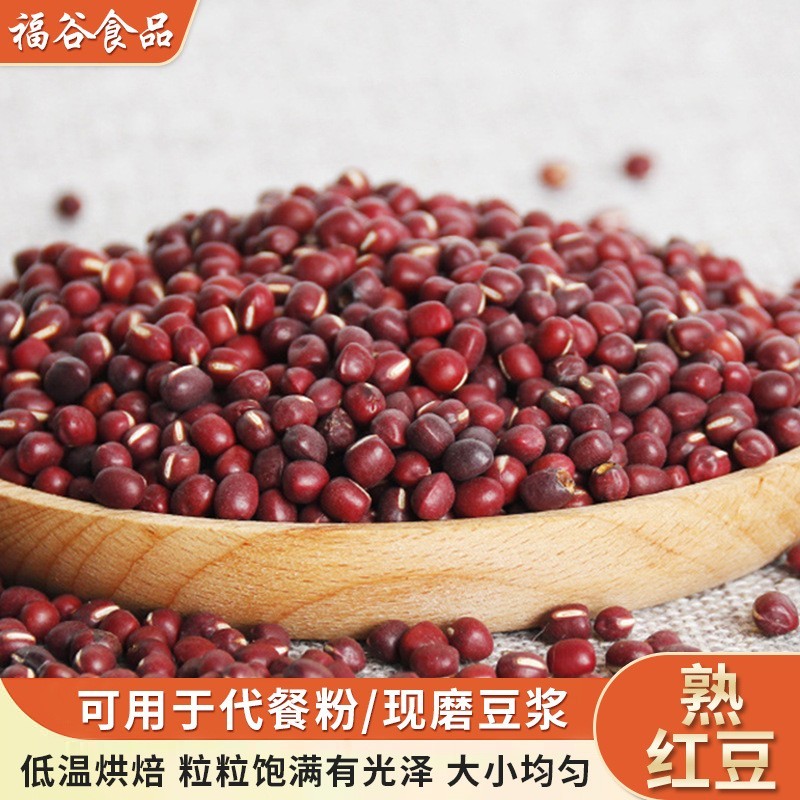 工厂定制不同克重包装熟红豆磨粉代用茶原料低温烘焙食材熟红小豆