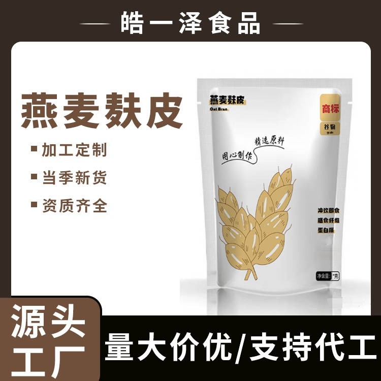 加工定制燕麦麸皮即食早餐低温烘焙麸皮冲饮可煮食麦片OEM代加工