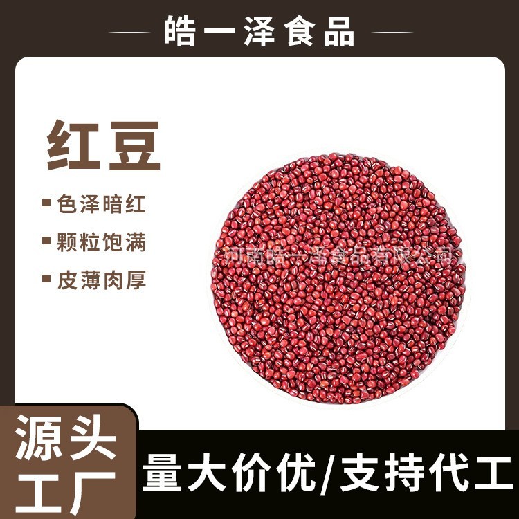 低温烘焙红豆新粮食五谷杂粮赤小豆红豆糕原料馅料农产品红豆杂粮