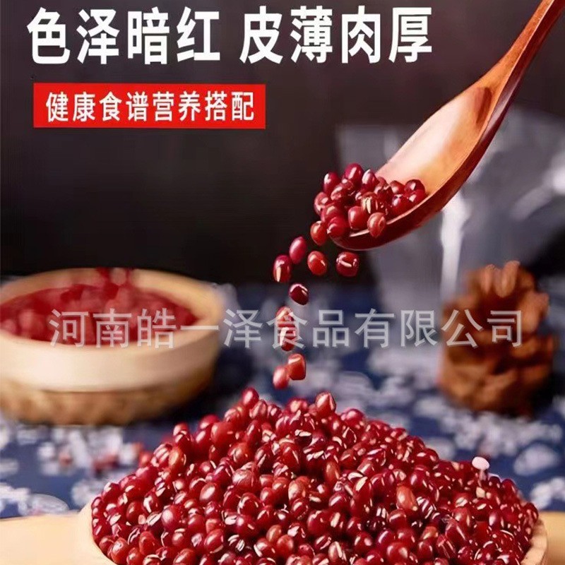 低温烘焙红豆新粮食五谷杂粮赤小豆红豆糕原料馅料农产品红豆杂粮图2