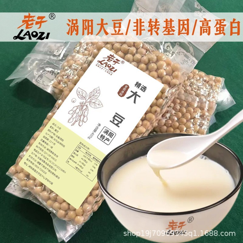 厂家非转基因涡阳黄豆发豆芽豆腐酱油专用五谷杂粮真空包装