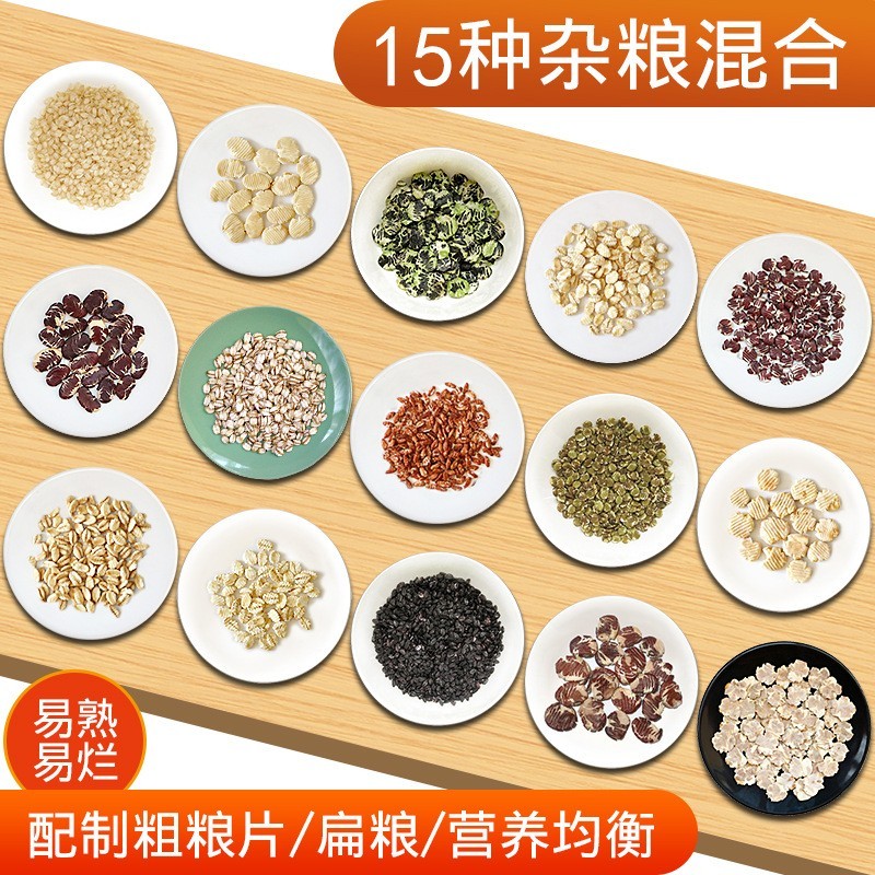 扁粮五谷混合装粗粮片 15种粗粮粥混合粥料杂粮片 什锦组合450g*2