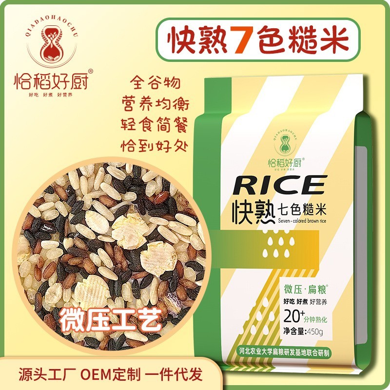 快熟七色糙米饭450g免泡黑米红米豌豆鹰嘴豆健身轻食简餐主食粗粮