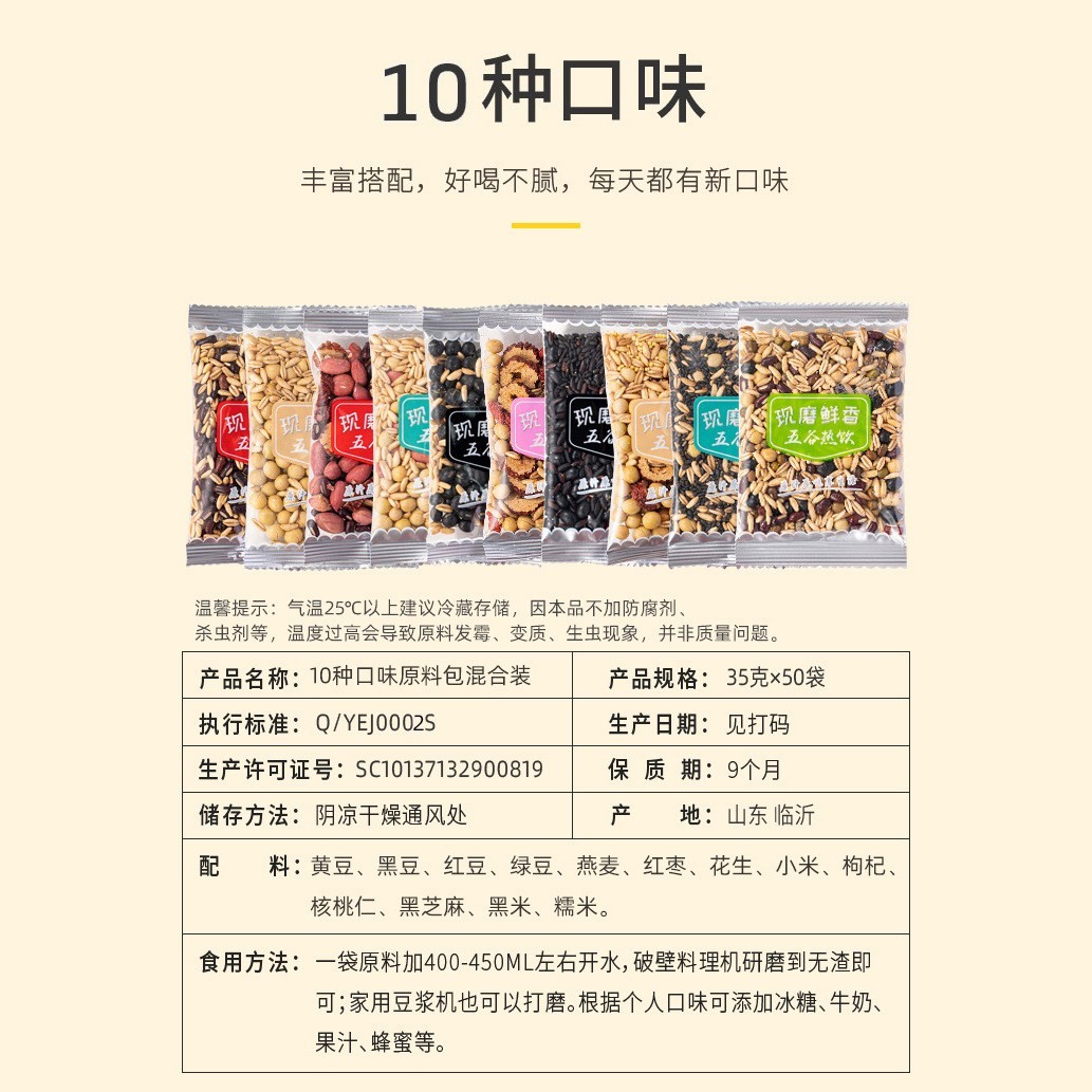 熟制五谷杂粮原料包10种口味现磨豆浆包低温烘焙35g免煮杂粮包图2