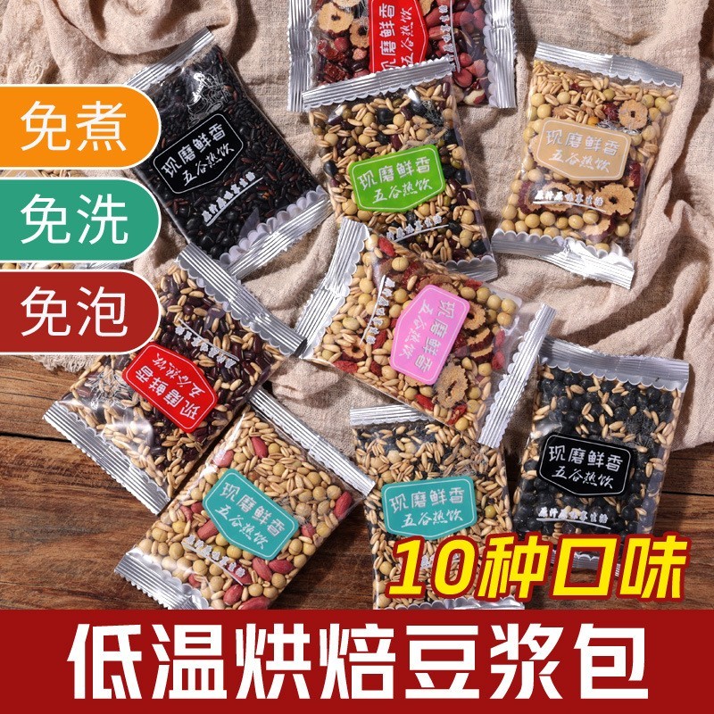 熟制五谷杂粮原料包10种口味现磨豆浆包低温烘焙35g免煮杂粮包图4