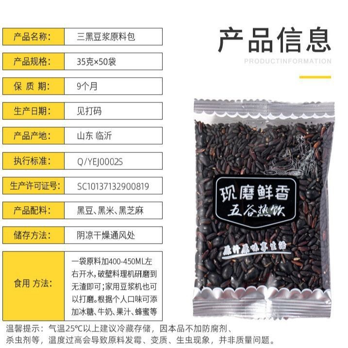 现磨熟制三黑豆浆包五谷杂粮原料包低温烘焙黑豆黑米黑芝麻杂粮包图3