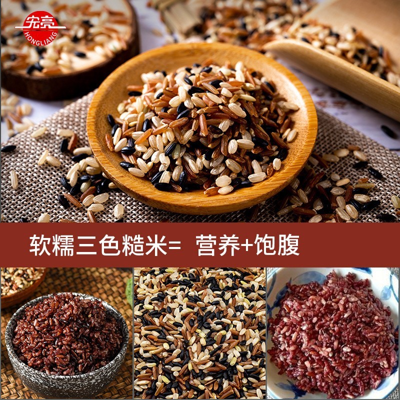农产品五谷杂粮三色糙米 新米糙米饭黑米红米健身胚芽图5