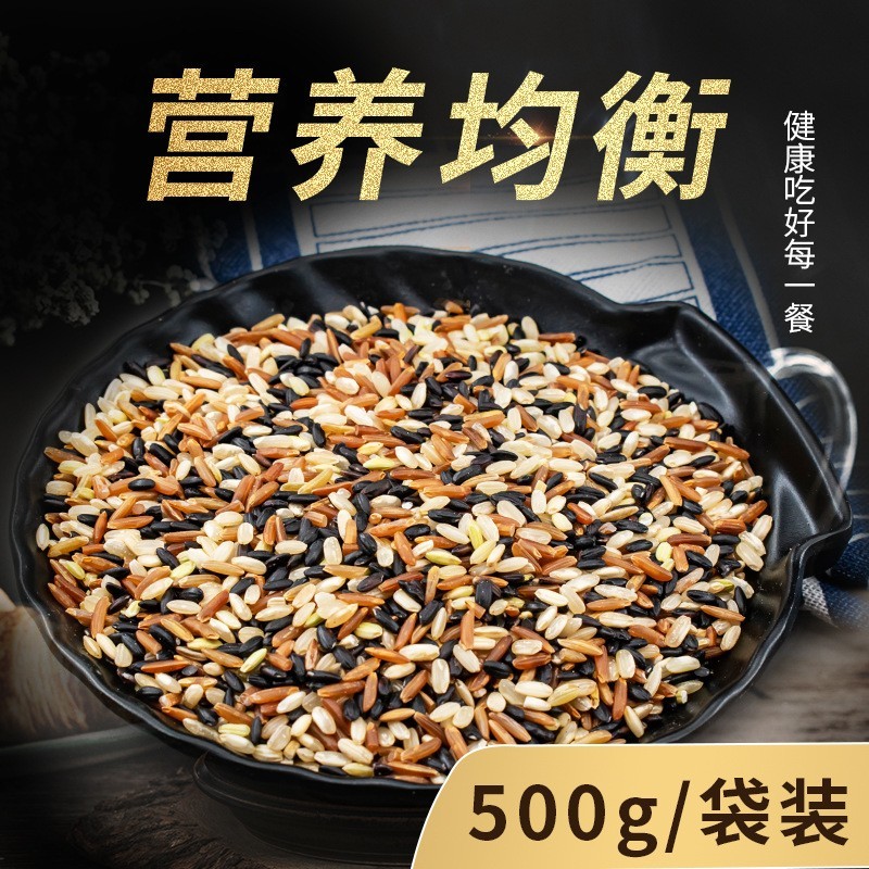 农产品五谷杂粮三色糙米 新米糙米饭黑米红米健身胚芽图4