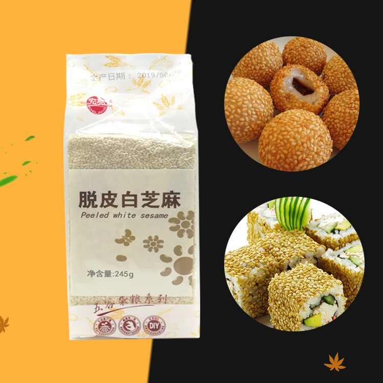 白芝麻生脱皮去皮白芝麻仁245克白芝麻真空包装可榨油图3
