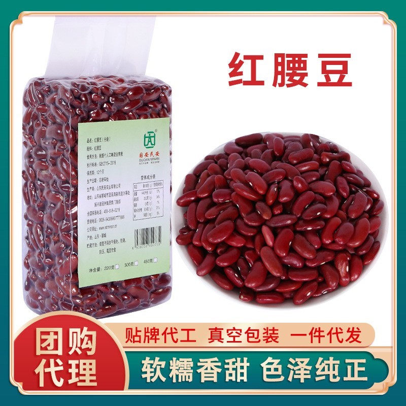 红腰豆450g真空装大红豆五谷杂粮粗粮厂家云南红芸豆