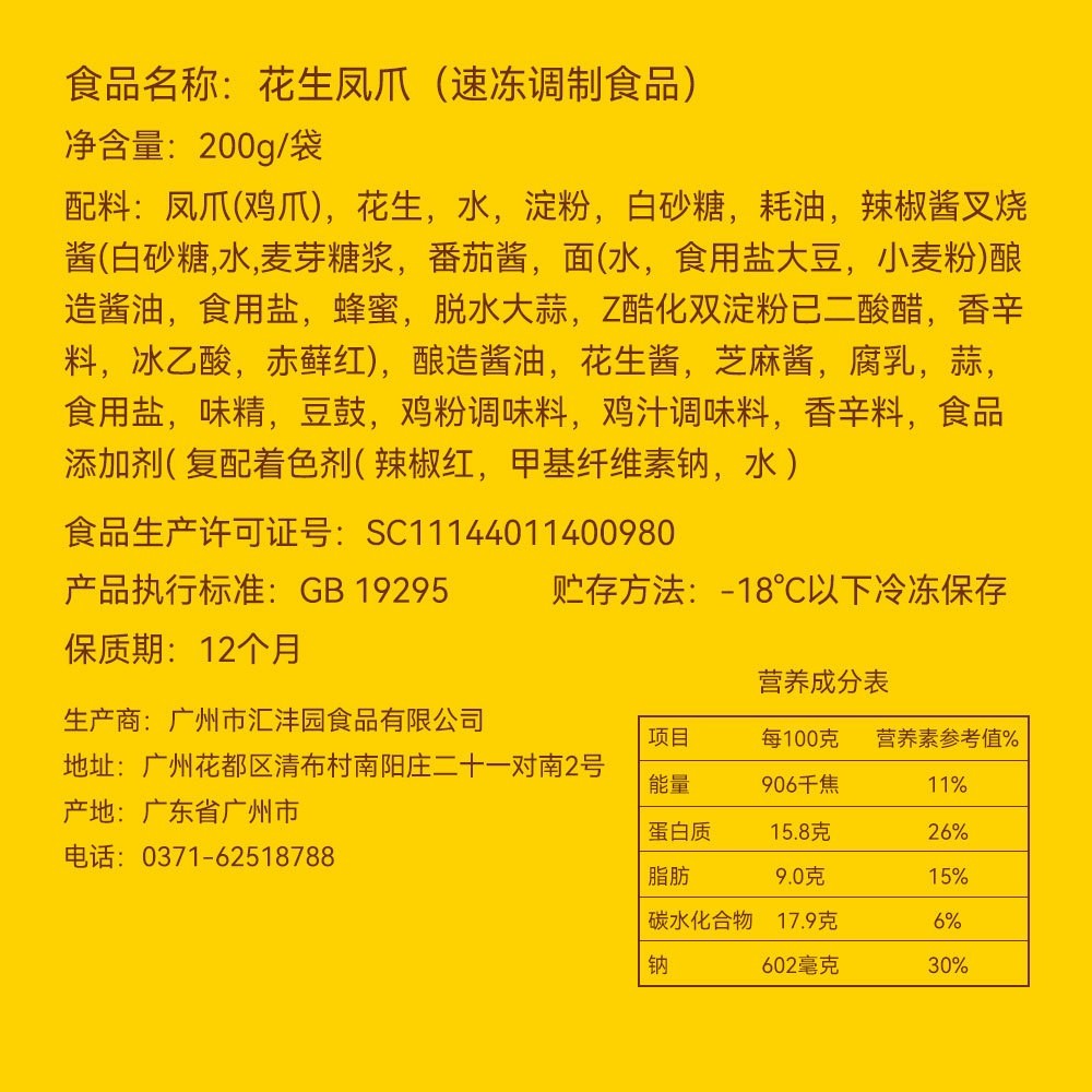 花生酱香凤爪200g盒装港式广式早茶点心茶楼速冻半成品冷冻食品图4